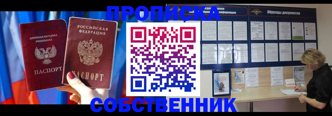 прописка в квартире в Артёме