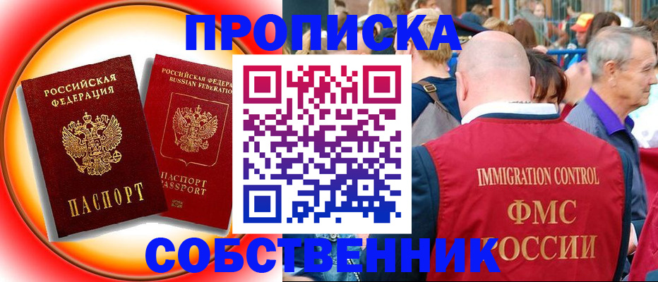 прописка иностранных граждан в Артёме
